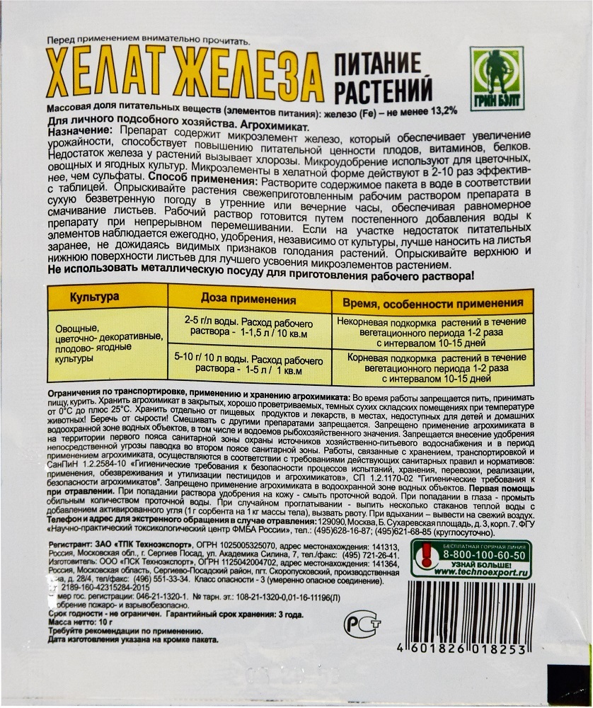 Удобрение сухое Грин Бэлт для растений Хелат железа 04-507 10 г — цена в  Альметьевске, купить в интернет-магазине, характеристики и отзывы, фото