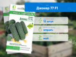 Товар категории Семена огурцов: Семена Огурца ПОИСК Джокер 77 F1 (А) 12 шт