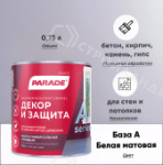 Товар категории Алкидные эмали: Эмаль алкидная универсальная PARADE Classic А1 Декор & Защита база А 0,75 л матовая