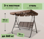 Товар категории Садовые качели:  Качели садовые 3-х местные ECODECOR SW-011 шоколад 300 кг